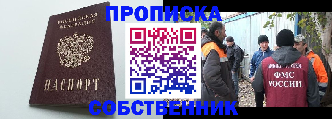 временная регистрация собственник в Рязанской области